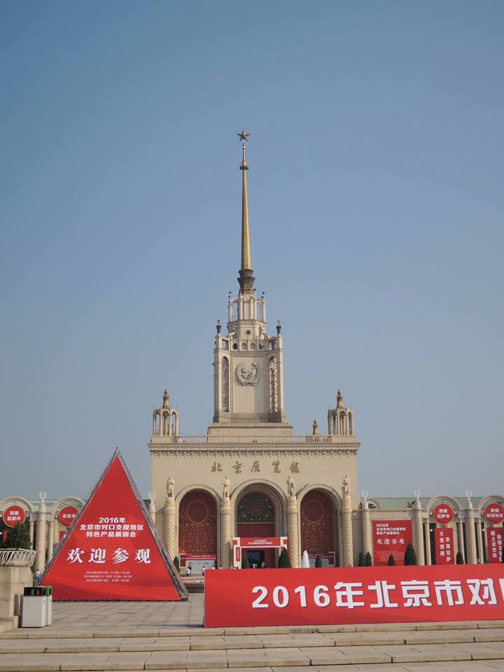 Das Foto zeigt das 1954 erbaute Beijing Exhibition Center, das mit drei Torbögen und einem hoch aufragendem Turm darüber prominent ins Auge fällt. 
